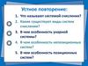 Что называют системой счисления?