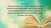 Обзор русской поэзии второй половины XIX века. Стилевое, жанровое и тематическое разнообразие русской лирики. Лекция №7