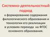 Развитие личности - смысл и цель современного образования