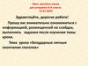 Безударные личные окончания глаголов. Урок русского языка в 4 классе