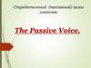 The Passive Voice. Страдательный (пассивный) залог глаголов