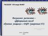 Визуальное расписание – эффективный способ обучения учащихся с ДЦП (умеренная УО)