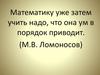 Каким действием можно заменить сложение?