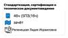 Стандартизация, сертификация и техническое документоведение