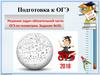 Решение задач обязательной части ОГЭ по геометрии. Задание №20. Подготовка к ОГЭ