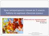 Урок литературного чтения. Работа по картине «Золотая осень»  (2 класс)
