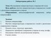 Исследование микроструктуры углеродистой стали. Лабораторная работа №2