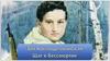 Шаг в бессмертие. Зоя Космодемьянская