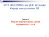 Расчет электрических цепей переменного тока  (лекция 3)