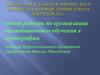 Опыт работы по организации дистанционного обучения в хореографии