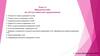 Юридичні особи як суб‘єкти цивільних правовідносин  (тема 1.6)