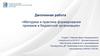Методика и практика формирования приказов в бюджетной организации