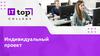 Индивидуальный проект