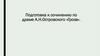 Подготовка к сочинению по драме А.Н. Островского «Гроза»