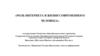 Роль интернета в жизни современного человека