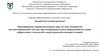 Разработка автоматизированной системы прогнозирования отказа оборудования на основе нейросетевых технологий в интернете