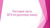 Задание 2: синтаксический анализ. Тестовая часть ОГЭ по русскому языку