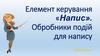 Елемент керування «Напис». Обробники подій для напису Python 8 class