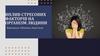 Вплив стресових факторів на організм людини