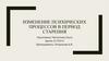 Изменение психических процессов в период старения