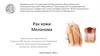 Рак кожи Меланома