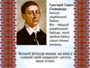Григорій Савич Сковорода. Збірка «Басні Харківськія»