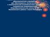 Открытое воспитательное мероприятие «8 сентября – начало блокады Ленинграда»