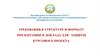 Требования к структуре и формату презентации и доклада для защиты курсового проекта