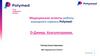 Медицинские аспекты работы выездного сервиса Polymed: D-Димер. Коагулограмма