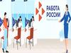 Работа России. Кадровый центр