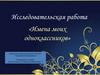 Имена моих одноклассников