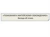 «Показания к житейскому обхождению». Беседа об этике
