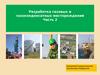 Разработка газовых и газоконденсатных месторождений. Часть 2