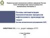 Системы автоматического регулирования (САР). Лекция 5
