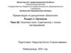 Генетика пола. Сцепленное с полом наследование. Тема 28