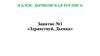 Здравствуй, Дымка. Занятие №1