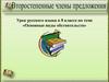 Основные виды обстоятельств. Урок русского языка в 8 классе