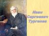 Рассказ И.С. Тургенева "Бежин луг". 6 класс
