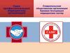 Союз профессиональных медицинских организаций