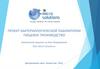 Проект бактериологической лаборатории. Пищевое производство