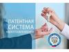 Патентная система налогообложения