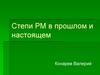Степи Республики Молдова в прошлом и настоящем