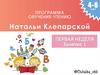 Программа обучения чтению. Первая неделя. Занятие 1. 4-6 лет