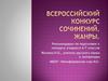 Рекомендации по подготовке к конкурсу учащихся 6-7 классов