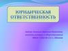 Юридическая ответственность