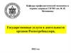 Государственные услуги в деятельности органов Роспотребнадзора