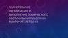 Планирование организация и выполнение технического обслуживания масляных выключателей 10 кв