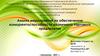 Анализ мероприятий по обеспечению конкурентоспособности розничного торгового предприятия