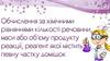 Обчислення за хімічними рівняннями маси або об’єму за кількістю речовини, масою або об’ємом реагенту