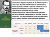 Закон гомологических рядов. Н.И. Вавилов